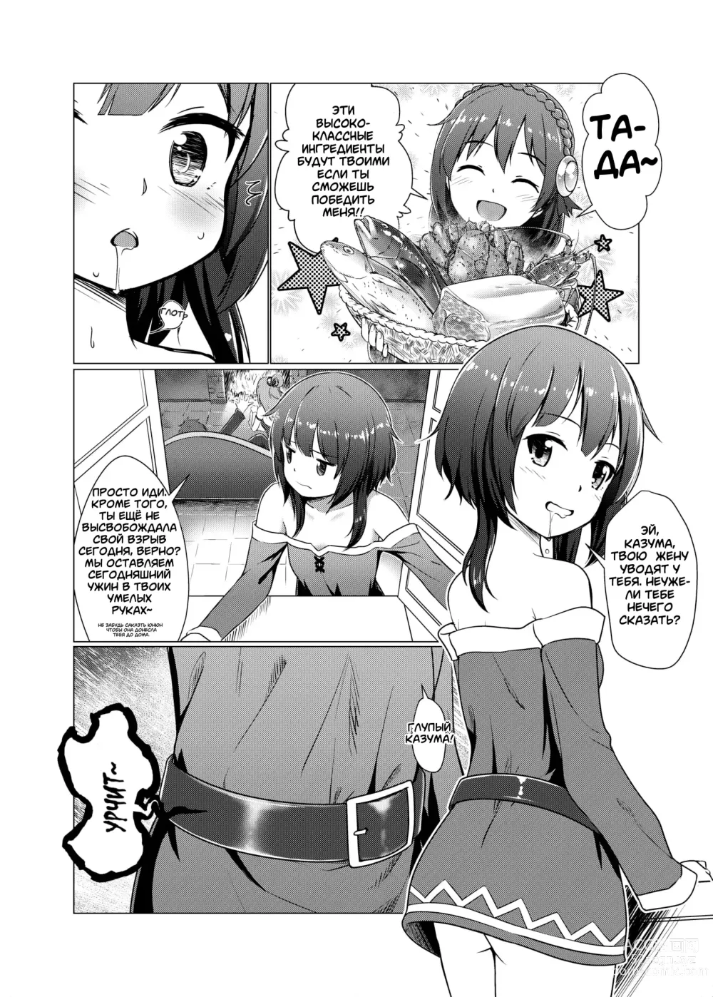 Page 5 of doujinshi TRNS-04-KonoSuba