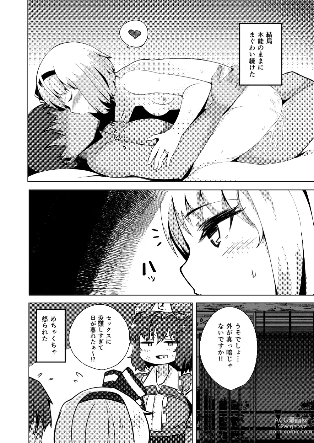 Page 45 of doujinshi Konpaku Sengen - Kan