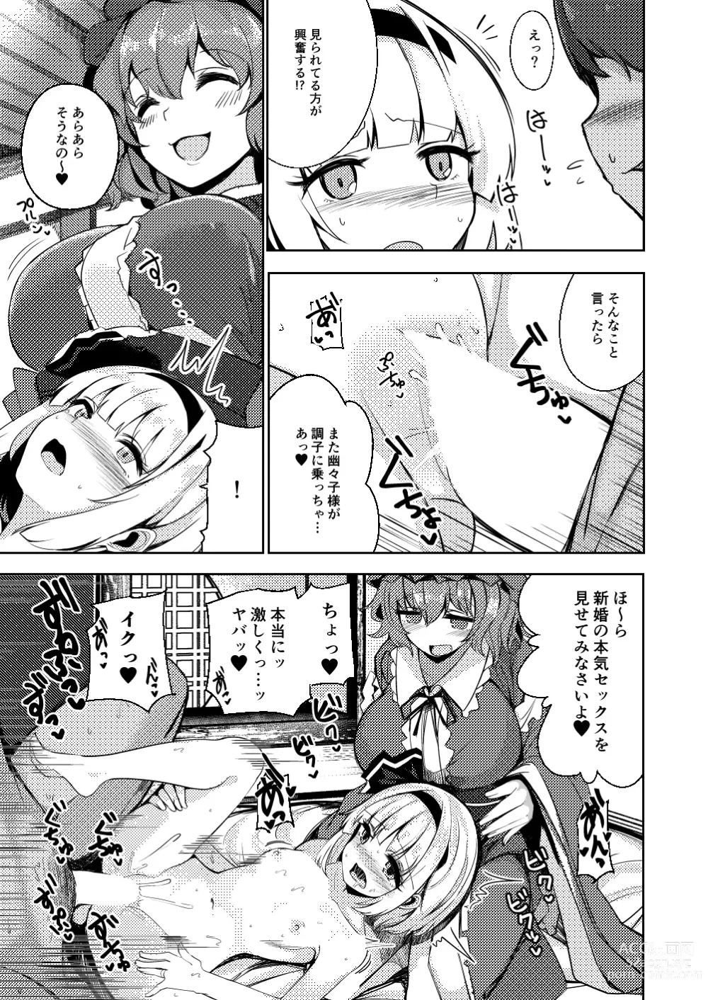 Page 74 of doujinshi Konpaku Sengen - Kan