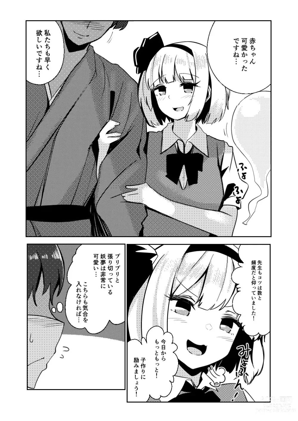 Page 78 of doujinshi Konpaku Sengen - Kan