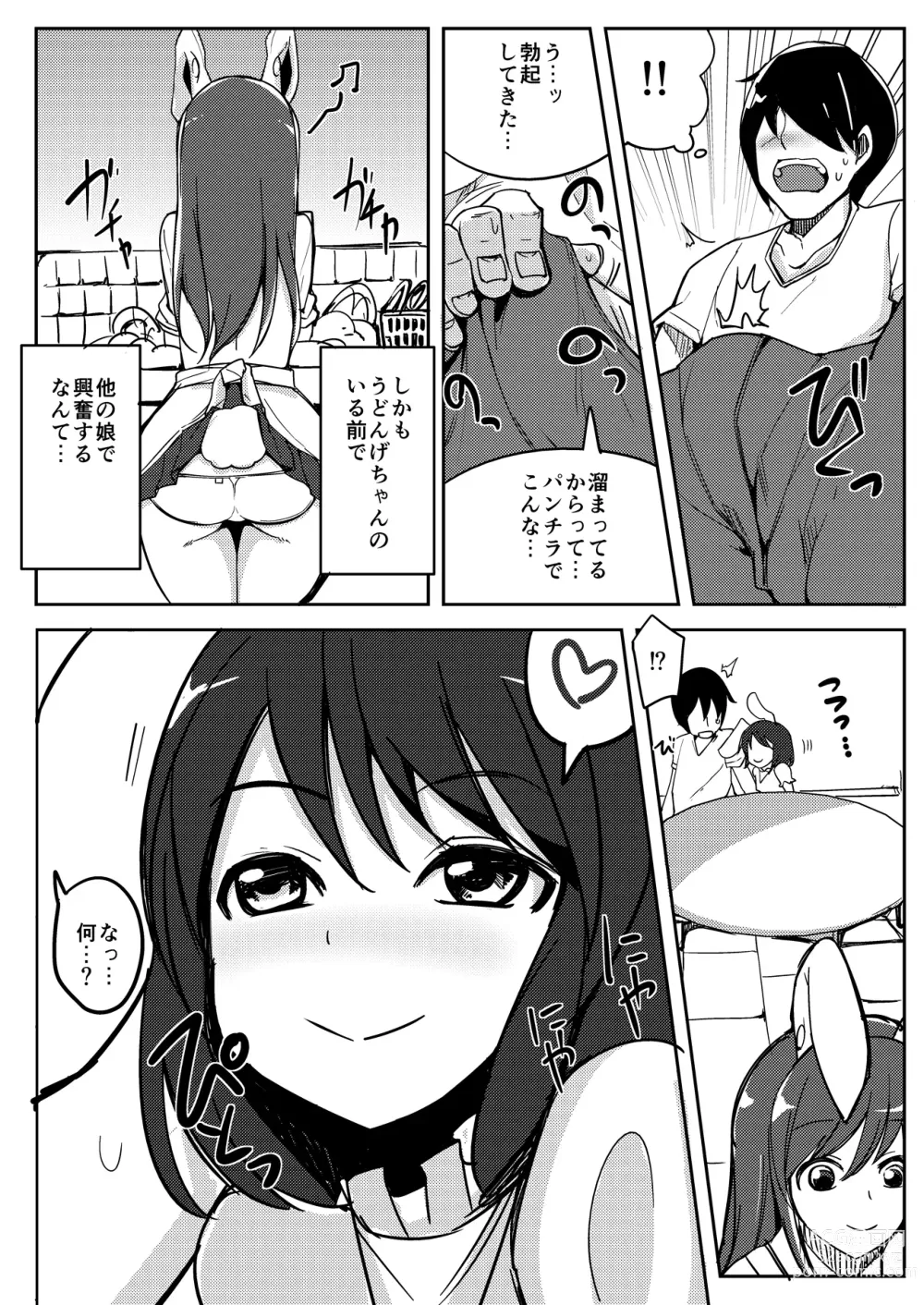 Page 13 of doujinshi Uwaki Shite Tewi-chan to Sex Shita