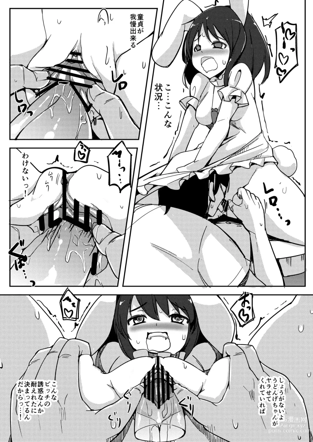 Page 23 of doujinshi Uwaki Shite Tewi-chan to Sex Shita