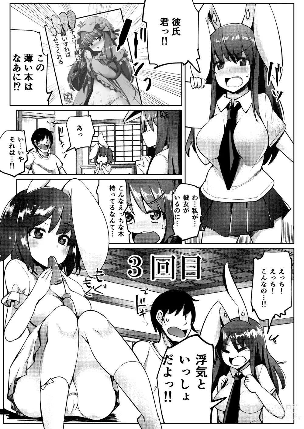 Page 48 of doujinshi Uwaki Shite Tewi-chan to Sex Shita