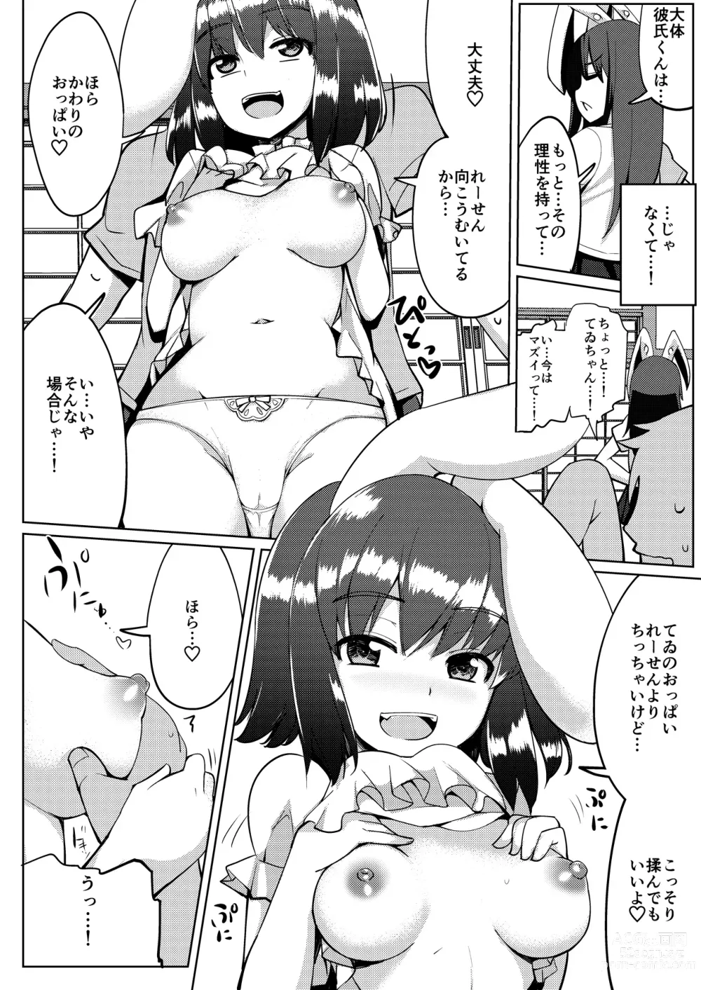 Page 51 of doujinshi Uwaki Shite Tewi-chan to Sex Shita