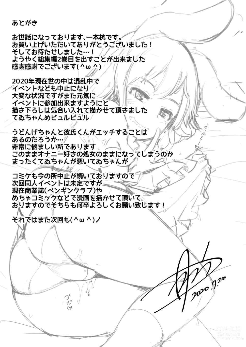 Page 102 of doujinshi Uwaki Shite Tewi-chan to Sex Shita