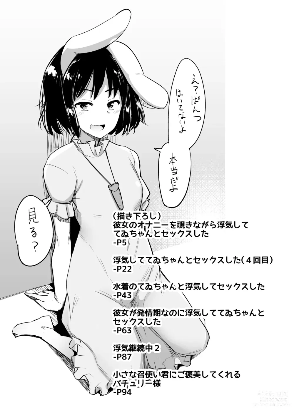 Page 3 of doujinshi Uwaki Shite Tewi-chan to Sex Shita