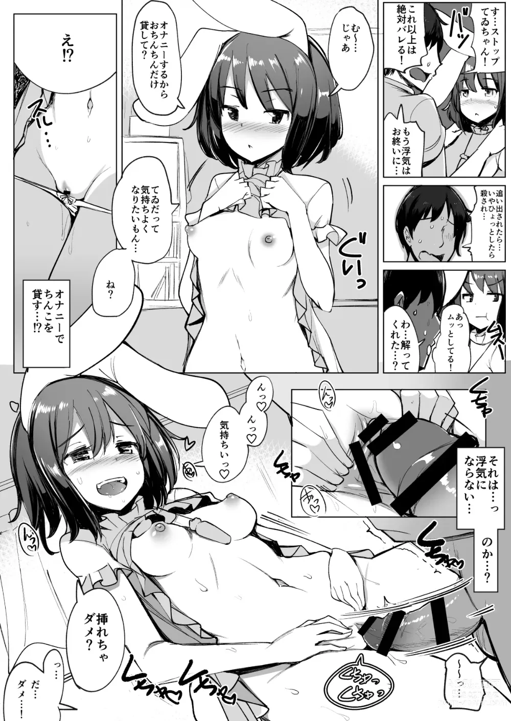 Page 27 of doujinshi Uwaki Shite Tewi-chan to Sex Shita