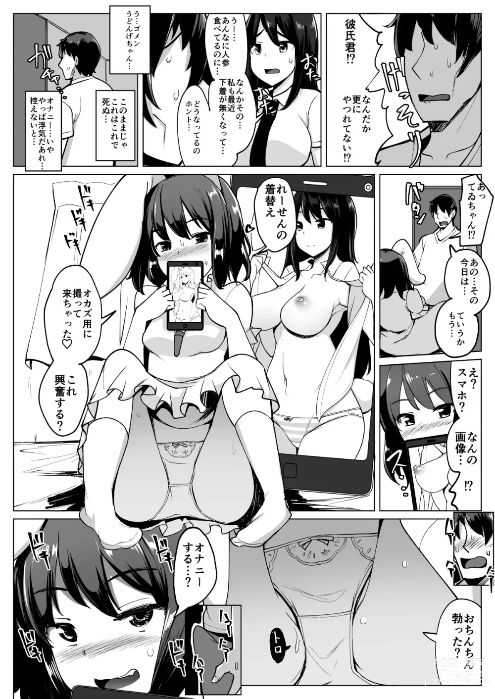 Page 37 of doujinshi Uwaki Shite Tewi-chan to Sex Shita