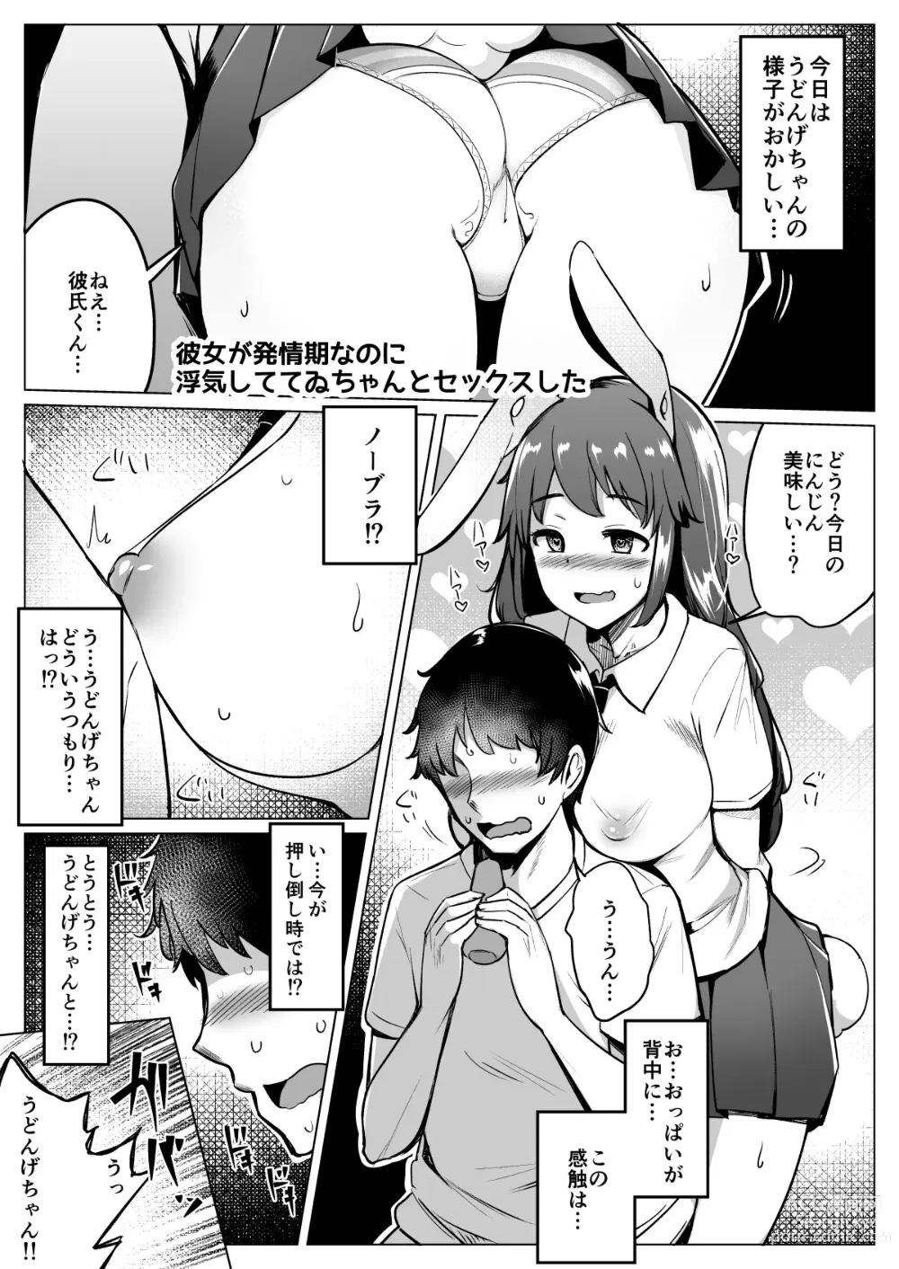 Page 62 of doujinshi Uwaki Shite Tewi-chan to Sex Shita