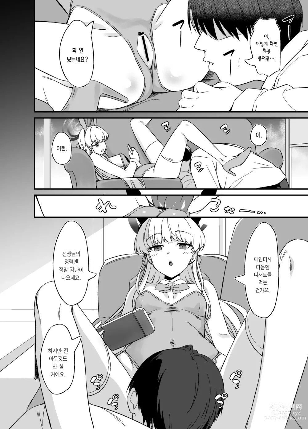 Page 5 of doujinshi 아스마 토키의 우아한 생활