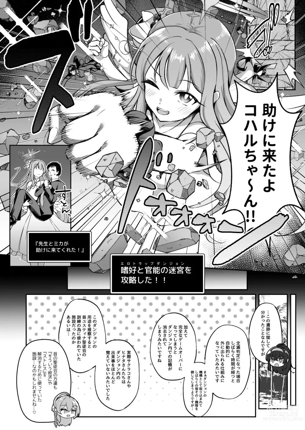 Page 23 of doujinshi Kakusareshi Archive o Motomete ~Trinity no Ero Trap Dungeon~