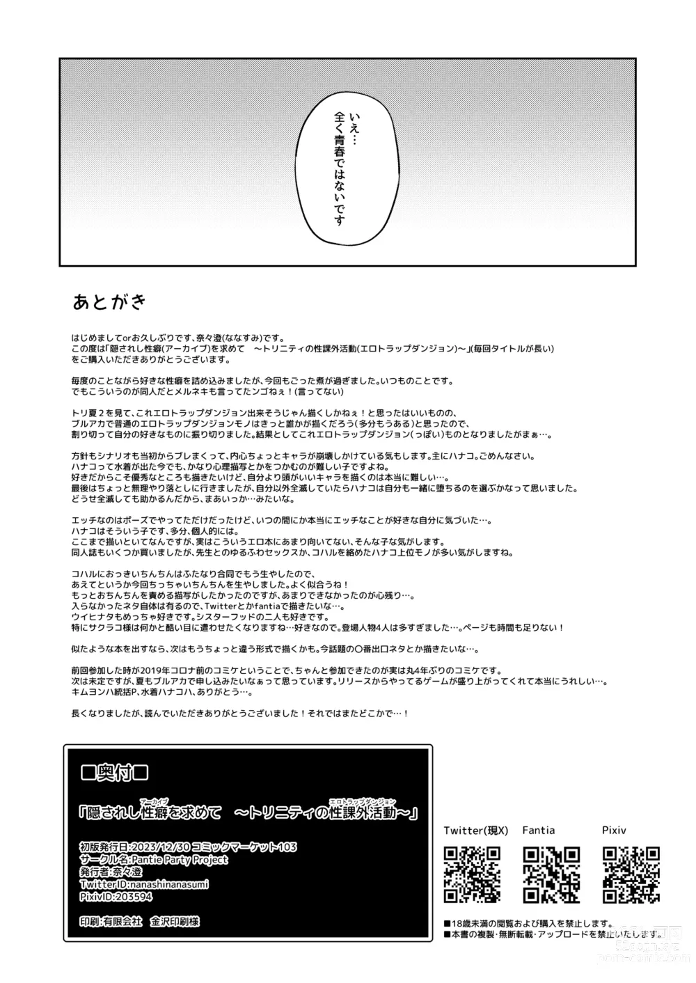 Page 25 of doujinshi Kakusareshi Archive o Motomete ~Trinity no Ero Trap Dungeon~
