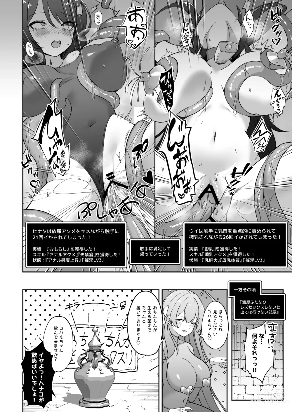Page 9 of doujinshi Kakusareshi Archive o Motomete ~Trinity no Ero Trap Dungeon~