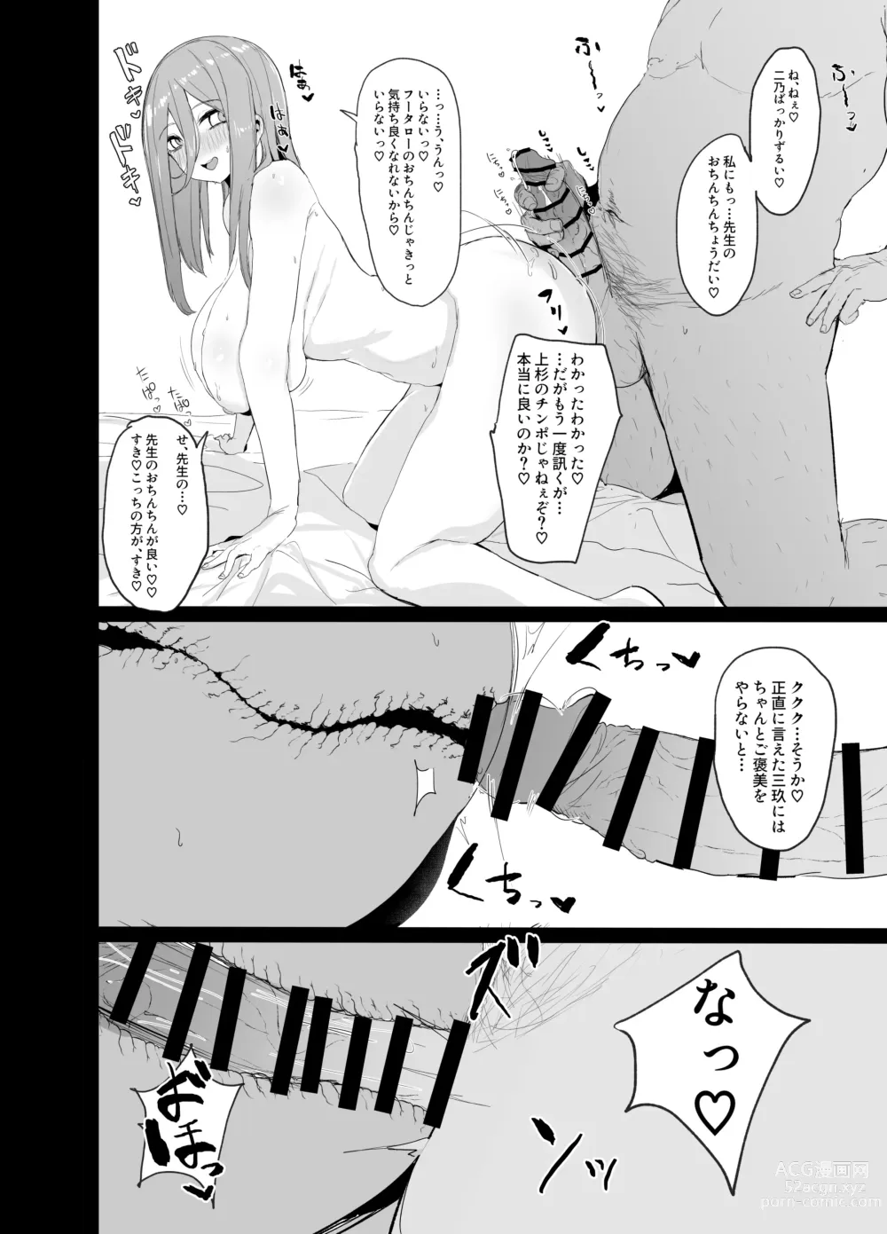 Page 21 of doujinshi Ninorare x Mikurare Kahitsuban
