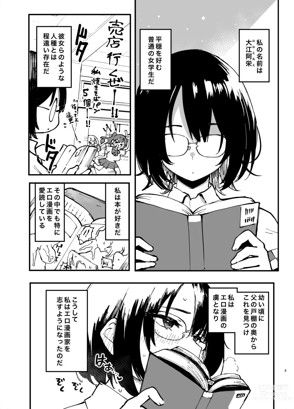Page 3 of doujinshi OeAe