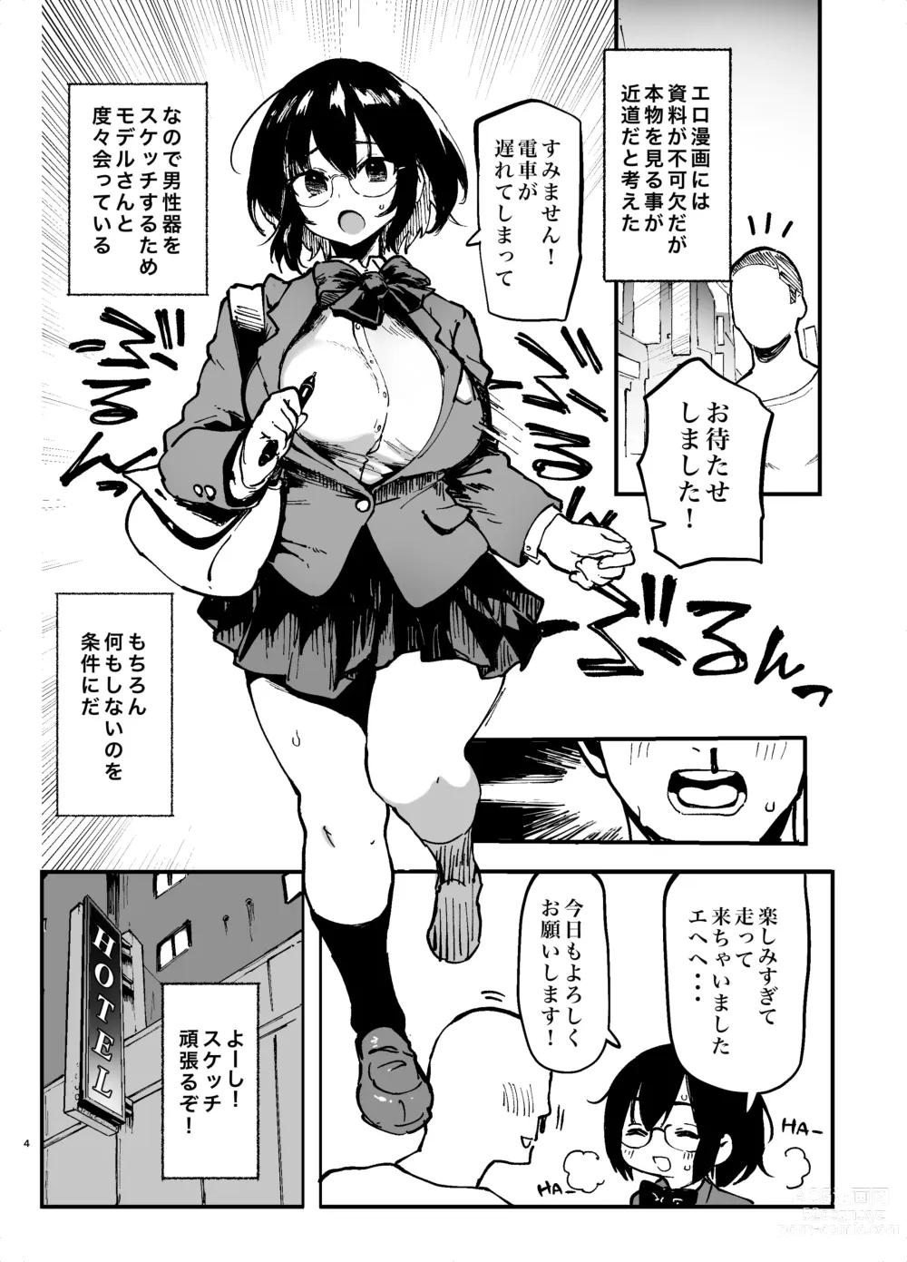 Page 4 of doujinshi OeAe