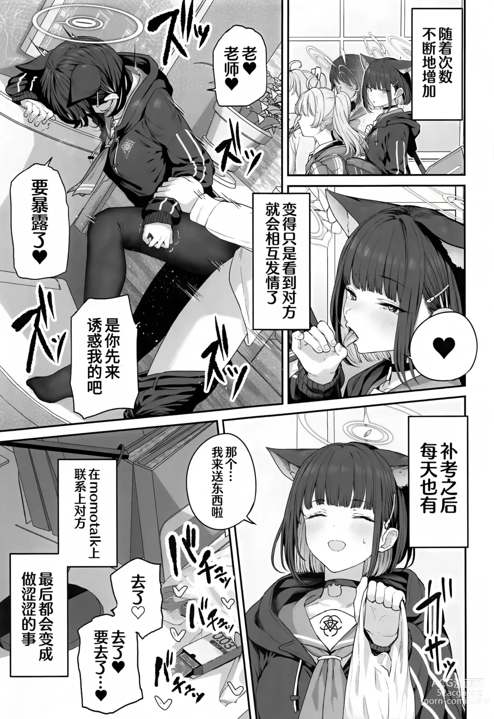 Page 22 of doujinshi 杏山和纱要做到底