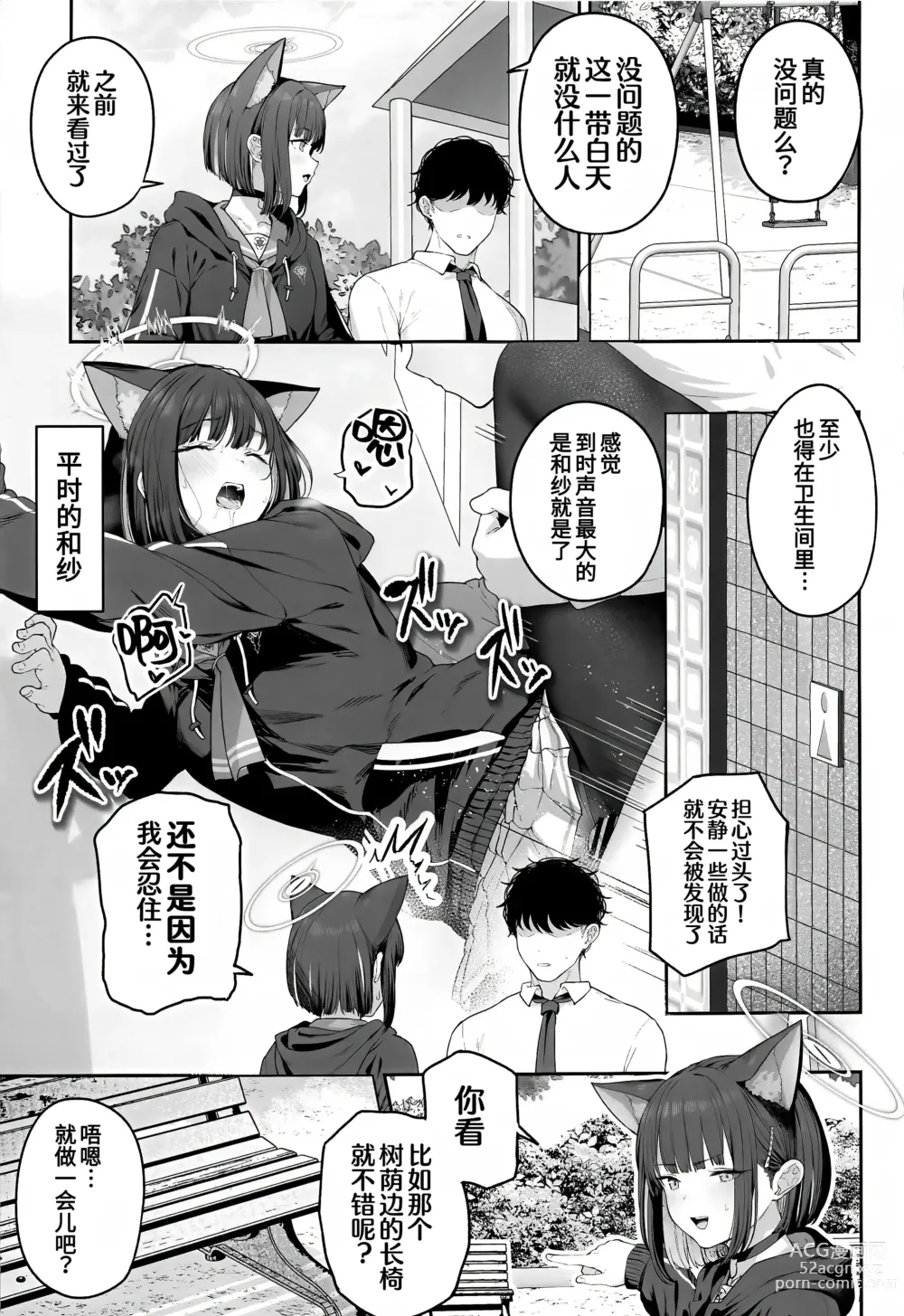 Page 24 of doujinshi 杏山和纱要做到底