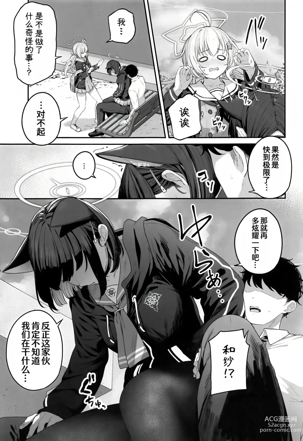 Page 30 of doujinshi 杏山和纱要做到底