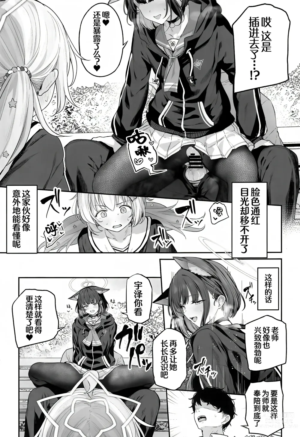 Page 32 of doujinshi 杏山和纱要做到底