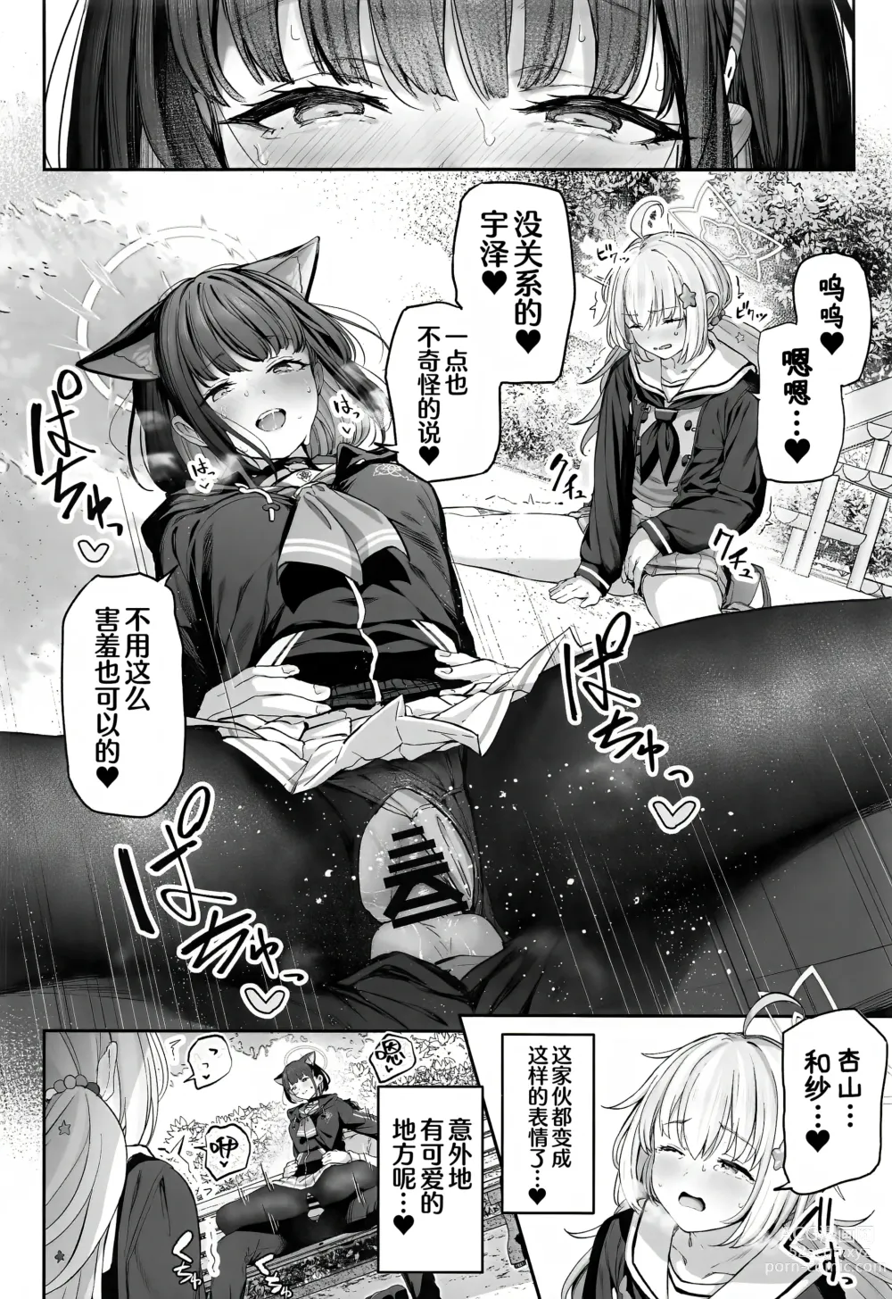 Page 35 of doujinshi 杏山和纱要做到底