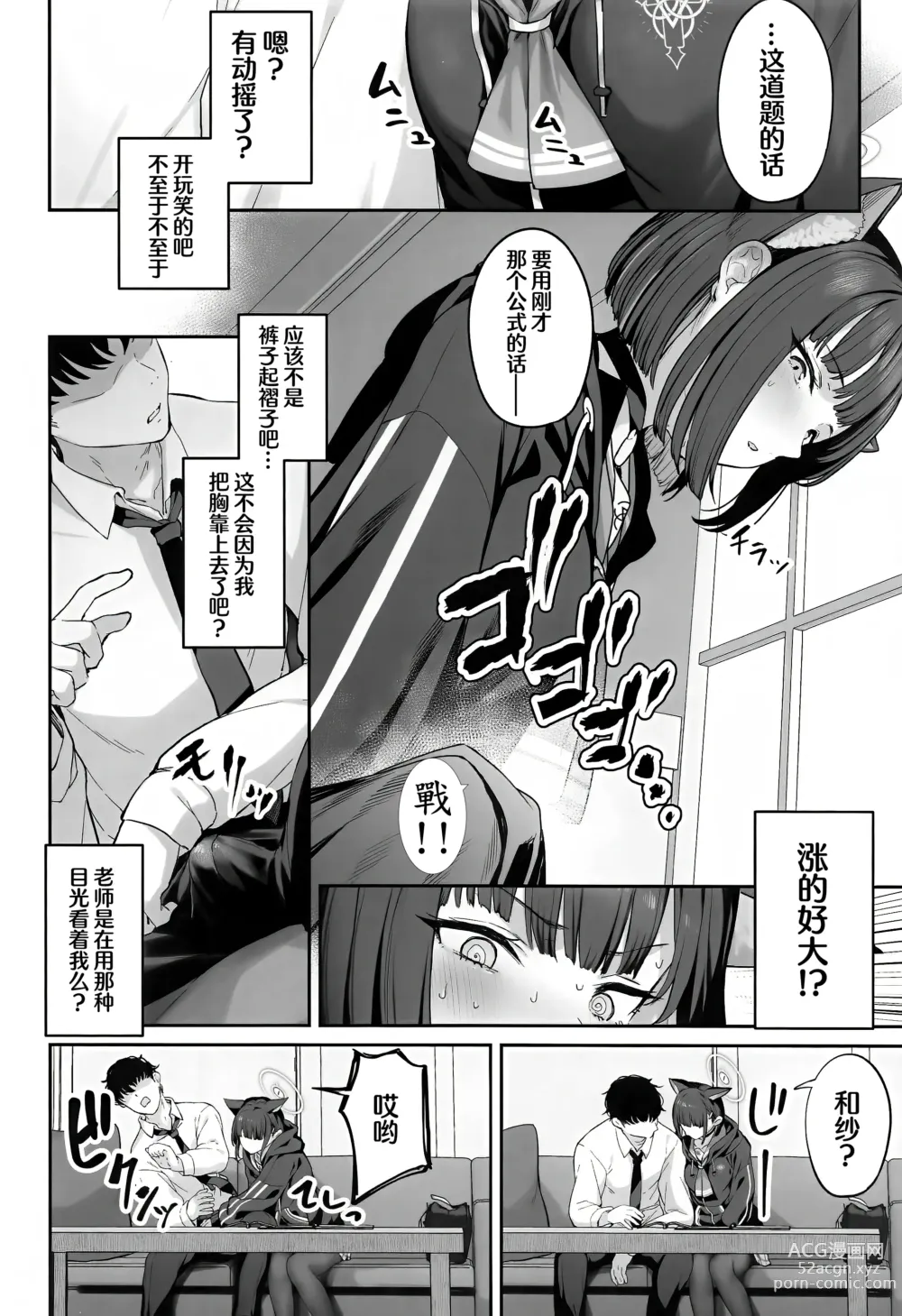 Page 5 of doujinshi 杏山和纱要做到底