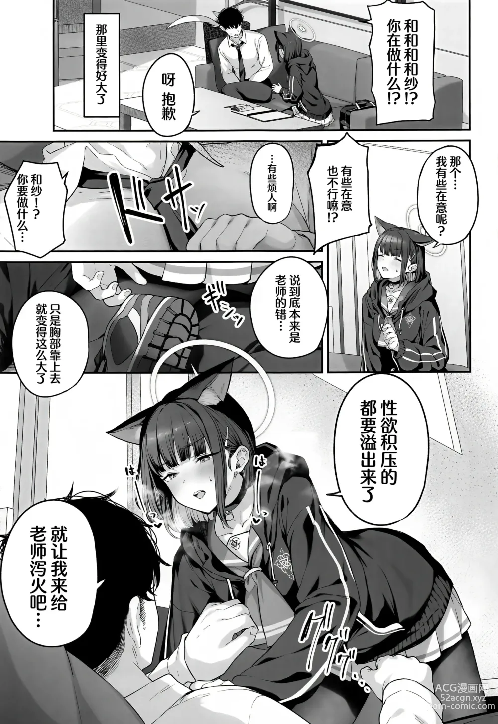 Page 6 of doujinshi 杏山和纱要做到底
