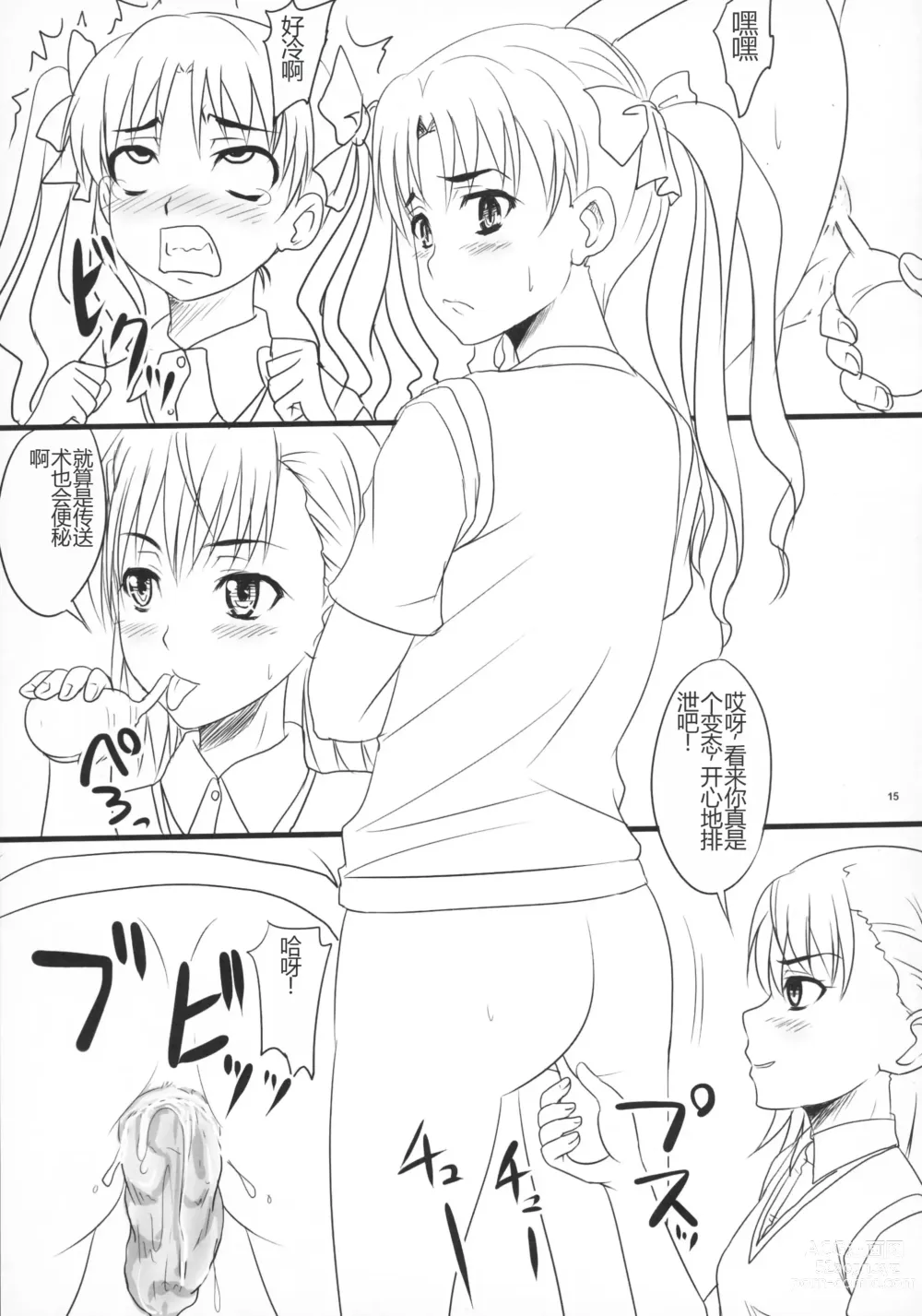 Page 14 of doujinshi Toaru Yonin no Abnormal Play