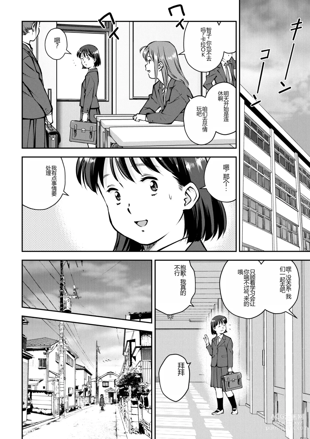 Page 2 of manga Unko Mamire de Orusuban