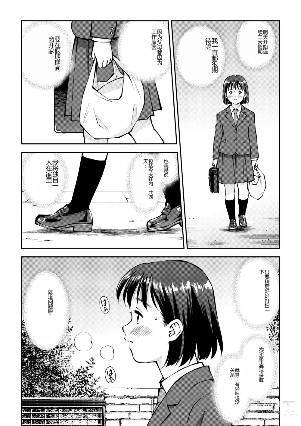 Page 3 of manga Unko Mamire de Orusuban