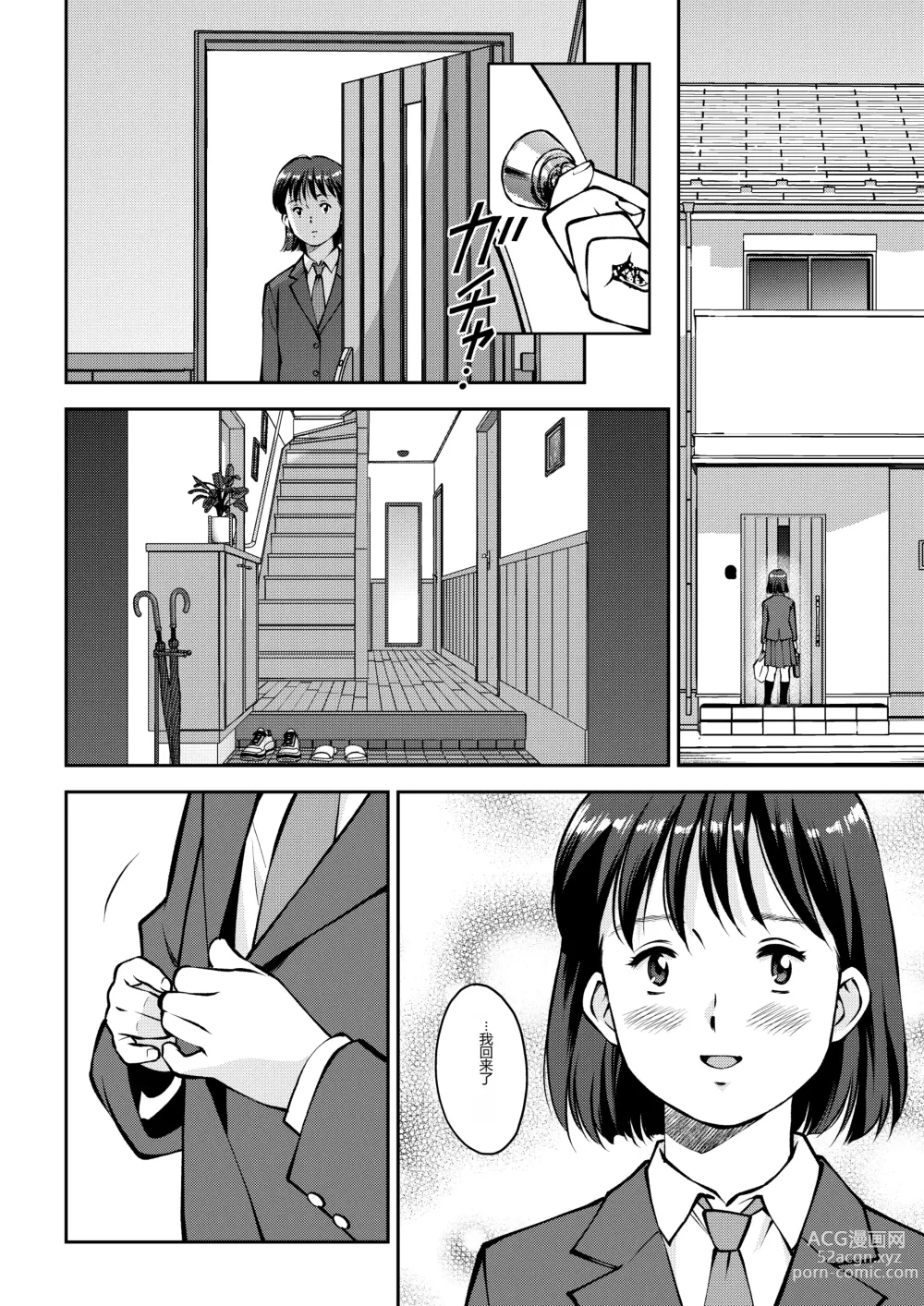 Page 4 of manga Unko Mamire de Orusuban