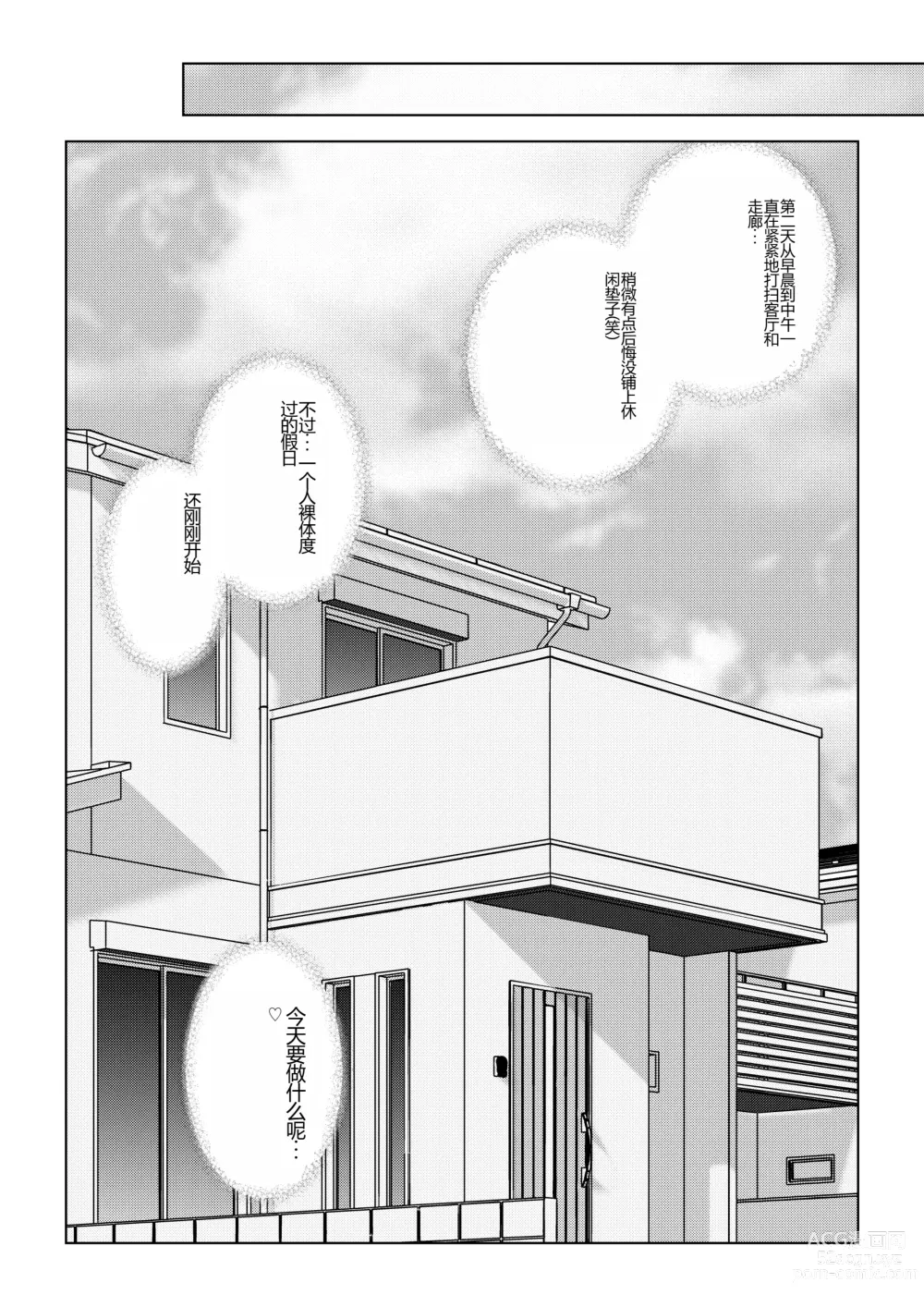 Page 31 of manga Unko Mamire de Orusuban