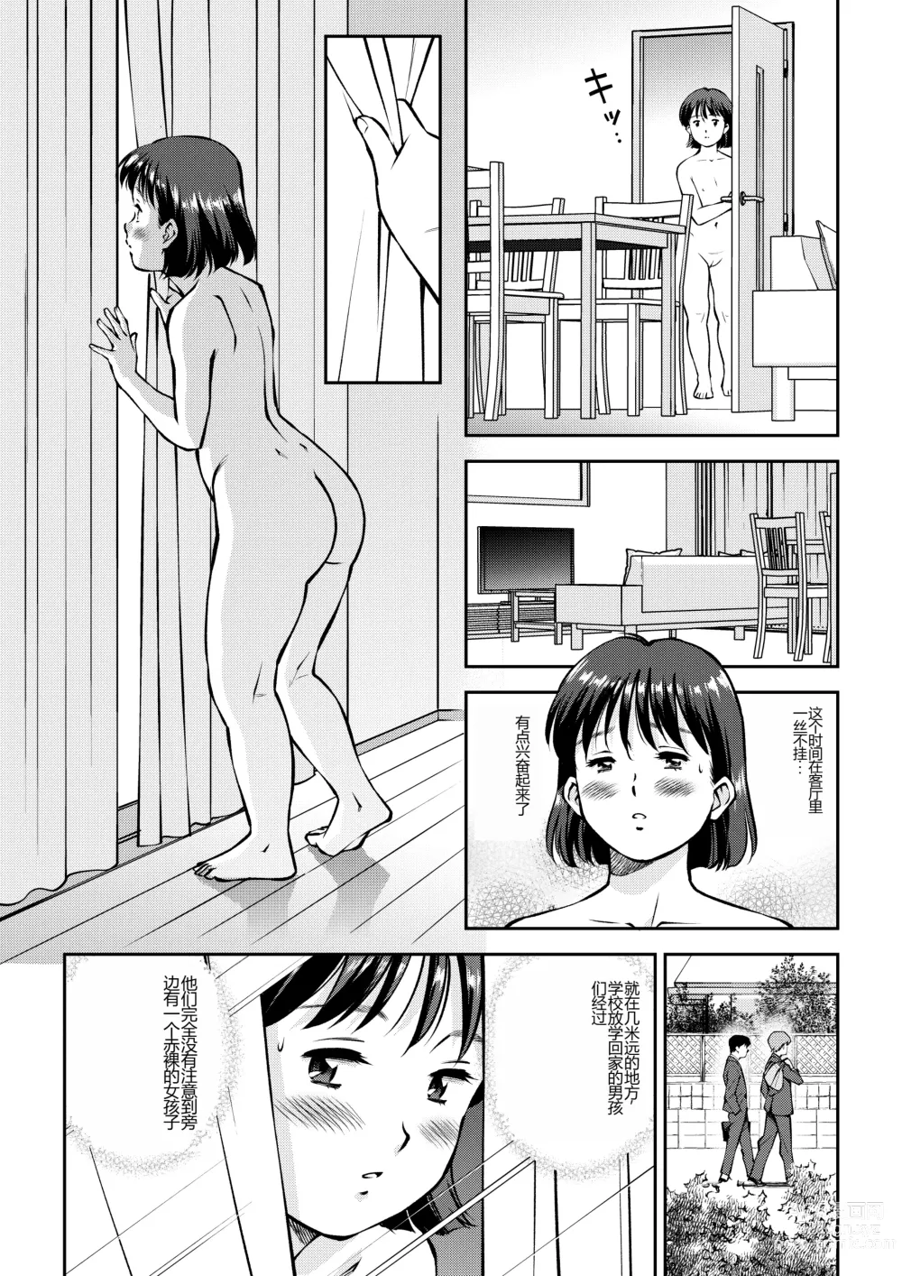 Page 6 of manga Unko Mamire de Orusuban