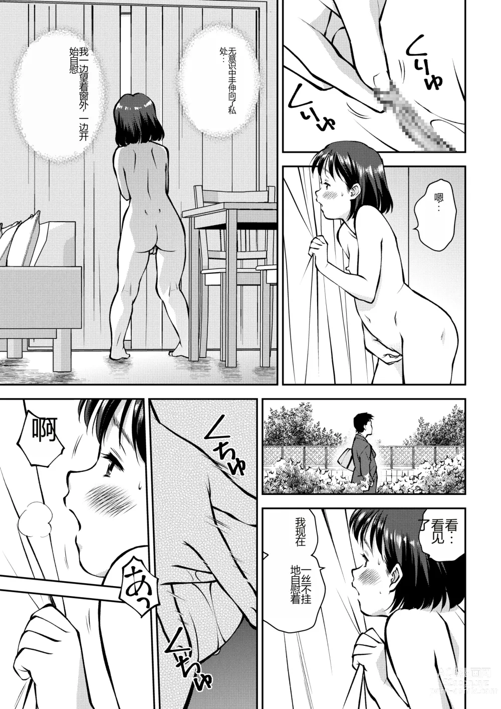 Page 7 of manga Unko Mamire de Orusuban