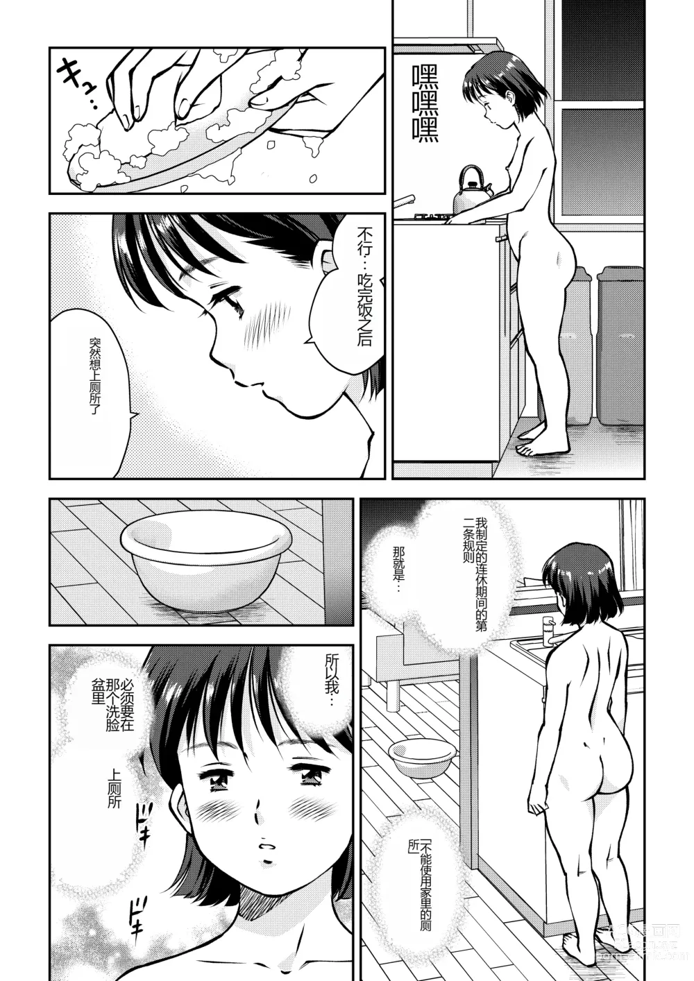 Page 9 of manga Unko Mamire de Orusuban