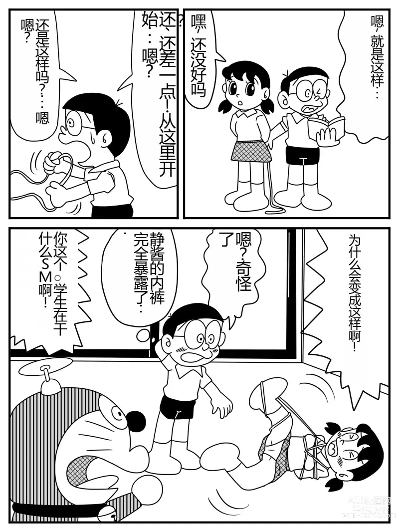 Page 2 of doujinshi Shizuka 1/2