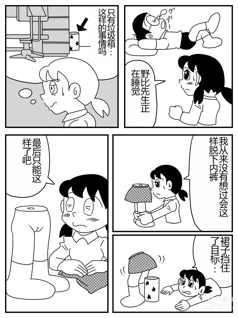 Page 6 of doujinshi Shizuka 1/2