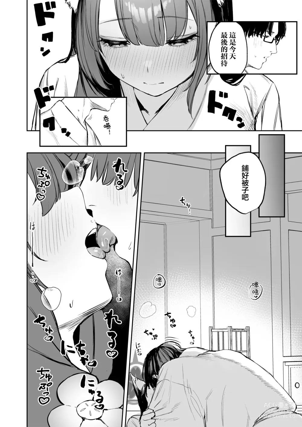 Page 12 of doujinshi Yane no Shita Wakamo to Futari Omotenashi