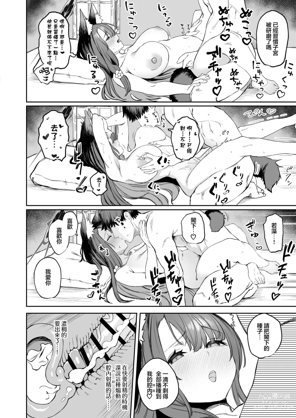 Page 28 of doujinshi Yane no Shita Wakamo to Futari Omotenashi