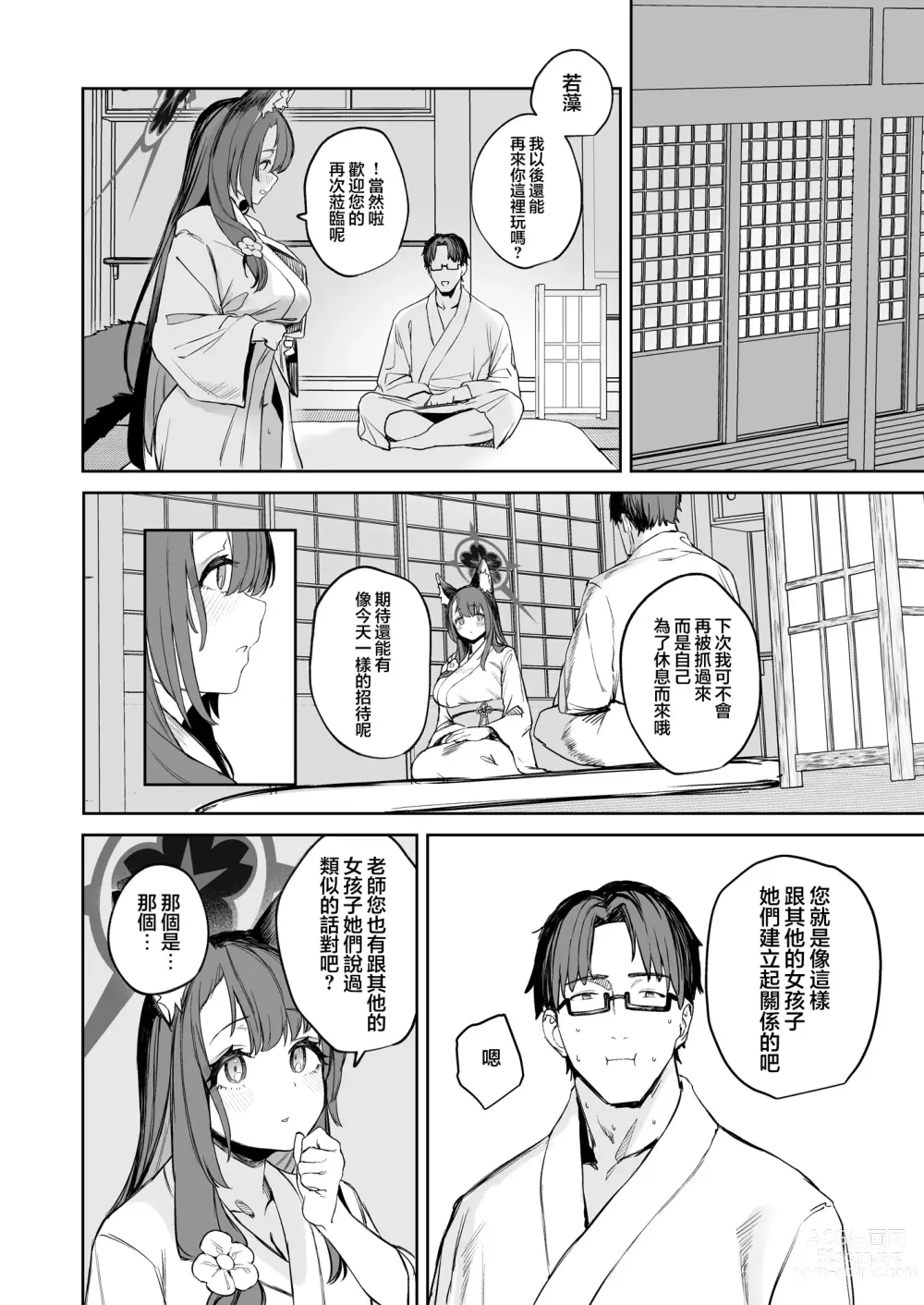 Page 30 of doujinshi Yane no Shita Wakamo to Futari Omotenashi