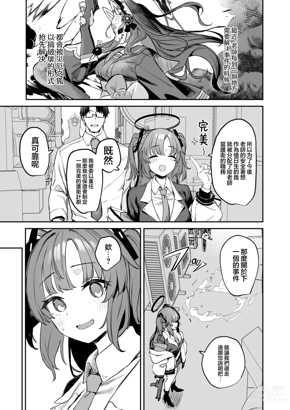 Page 5 of doujinshi Yane no Shita Wakamo to Futari Omotenashi