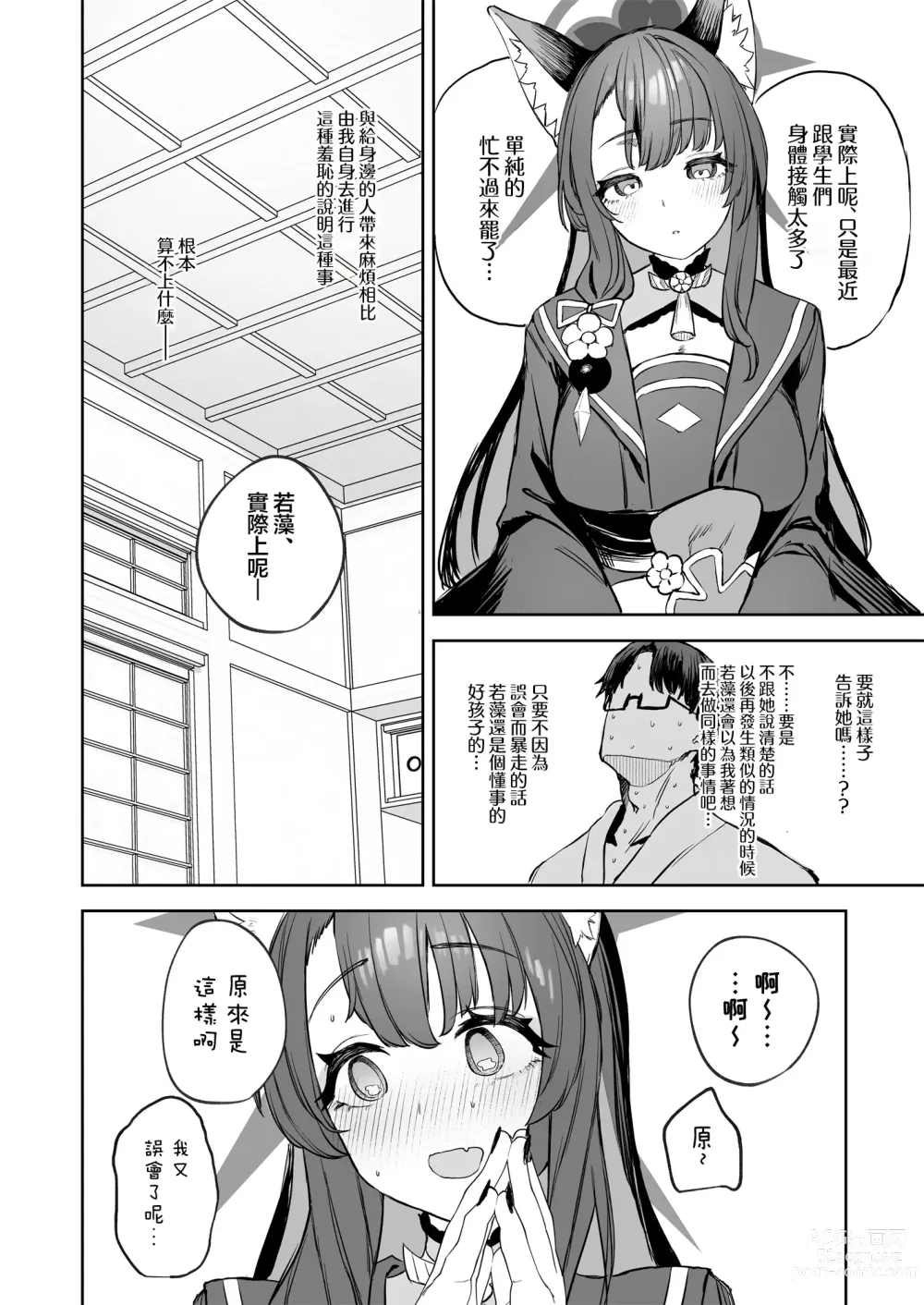 Page 8 of doujinshi Yane no Shita Wakamo to Futari Omotenashi