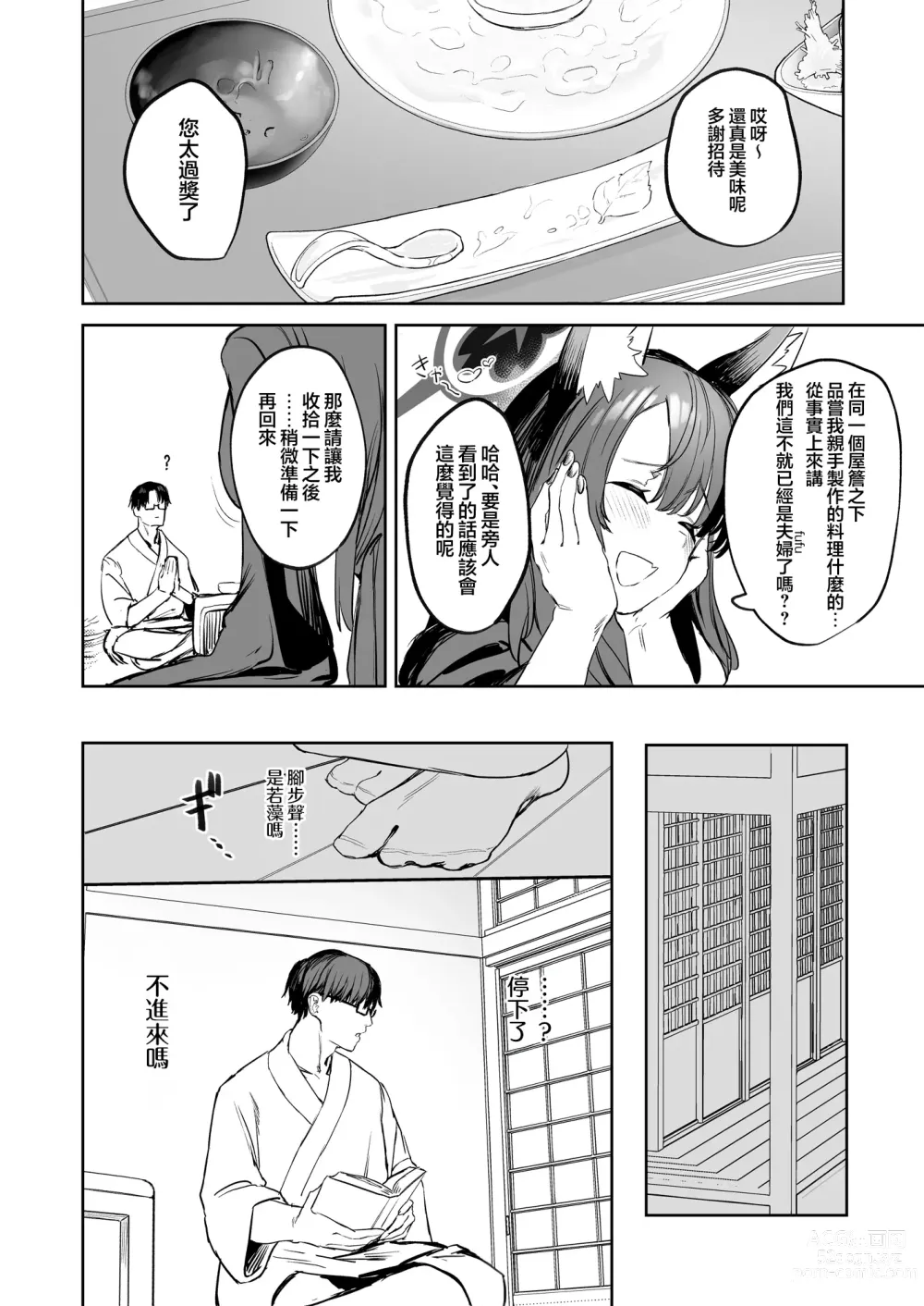 Page 10 of doujinshi Yane no Shita Wakamo to Futari Omotenashi