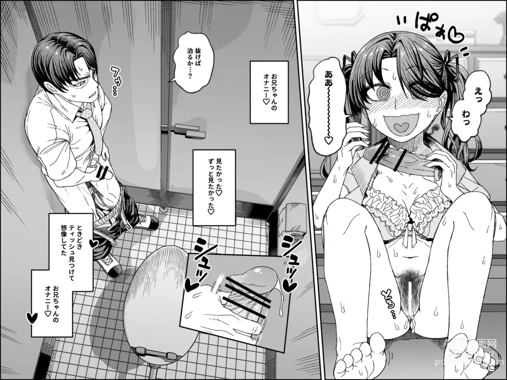 Page 20 of doujinshi Brocon Imouto to Mahou no Dougu ~ Dildo Hen ~