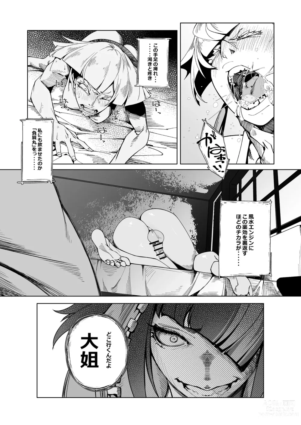 Page 16 of doujinshi TAUNT