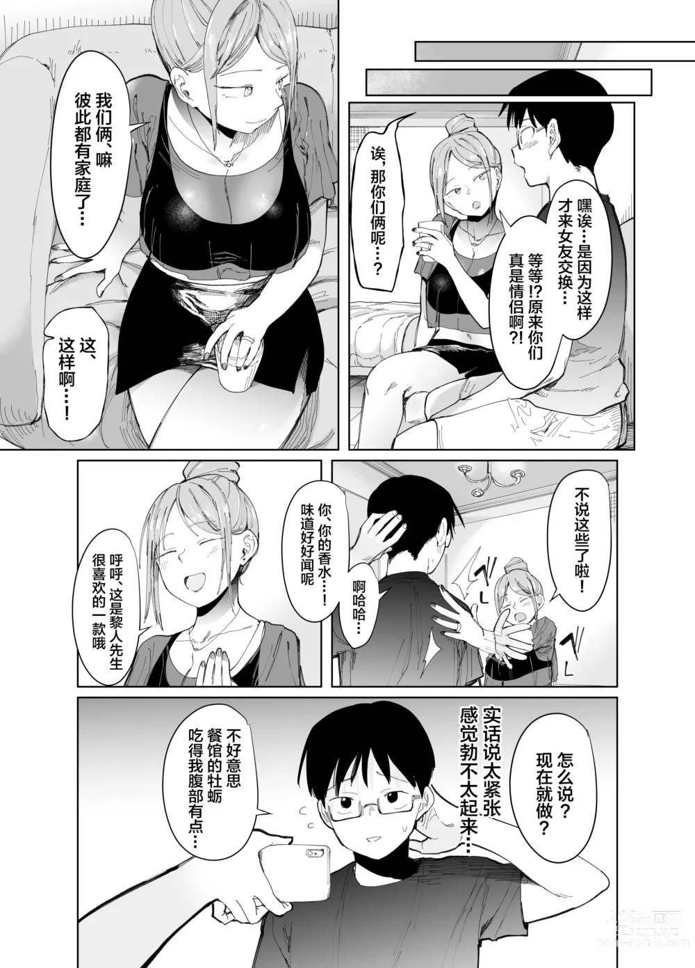 Page 15 of doujinshi Kanojo Koukan ~Konna Koto ni Naru Hazu ja Nakatta~