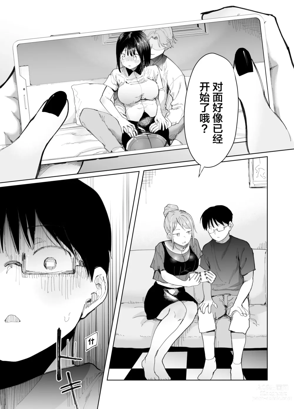 Page 16 of doujinshi Kanojo Koukan ~Konna Koto ni Naru Hazu ja Nakatta~