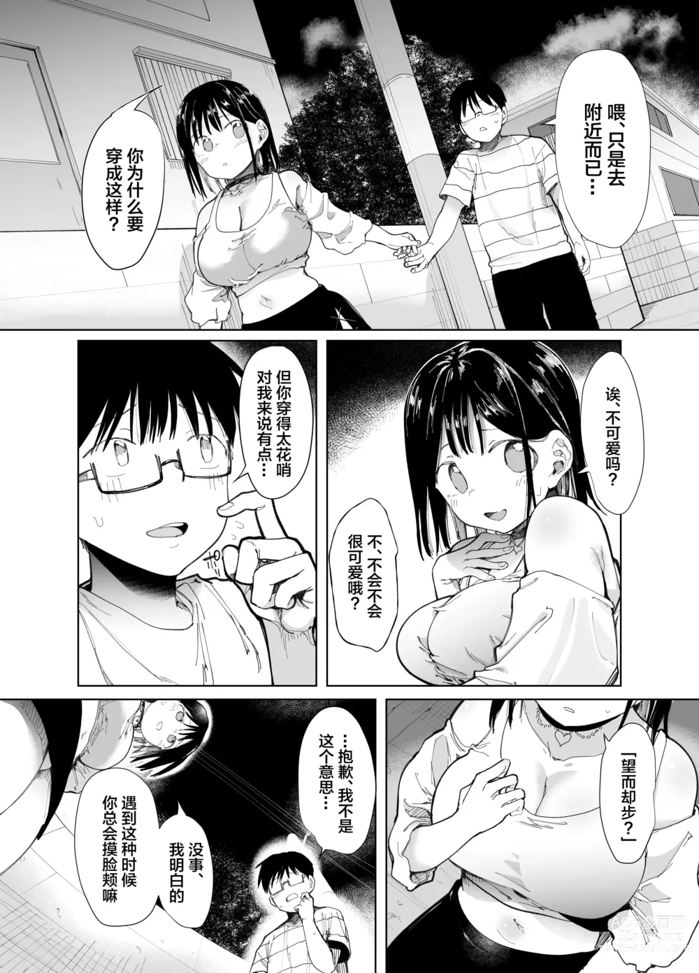 Page 30 of doujinshi Kanojo Koukan ~Konna Koto ni Naru Hazu ja Nakatta~