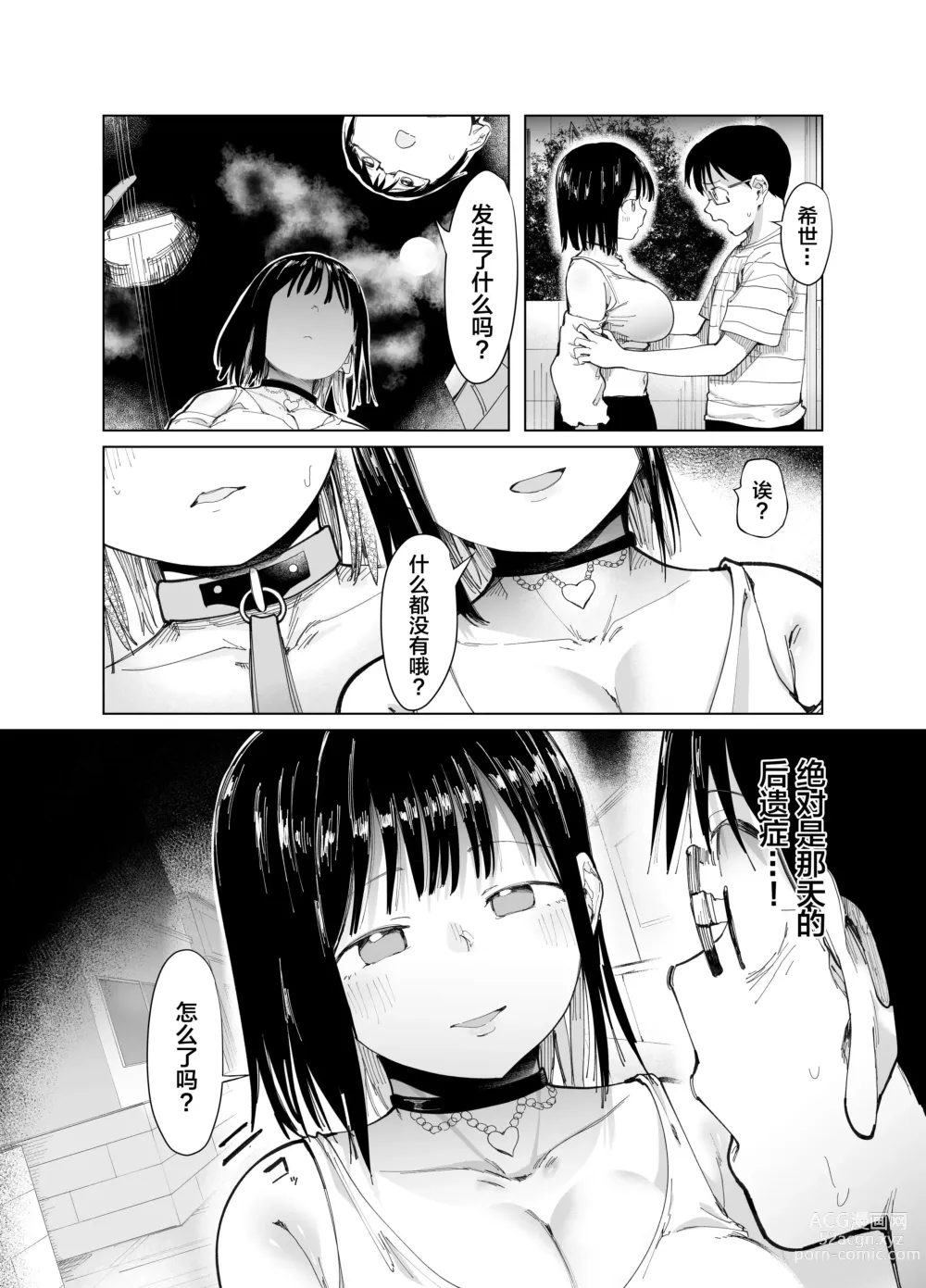 Page 31 of doujinshi Kanojo Koukan ~Konna Koto ni Naru Hazu ja Nakatta~