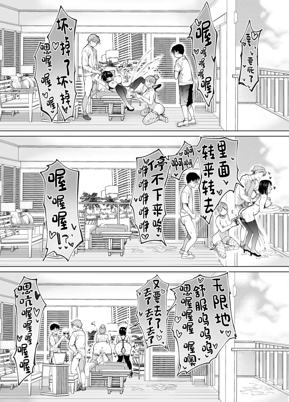 Page 39 of doujinshi Kanojo Koukan ~Konna Koto ni Naru Hazu ja Nakatta~